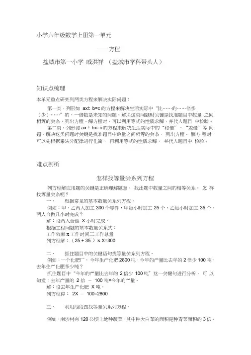 小学六年级数学第一单元知识梳理及练习