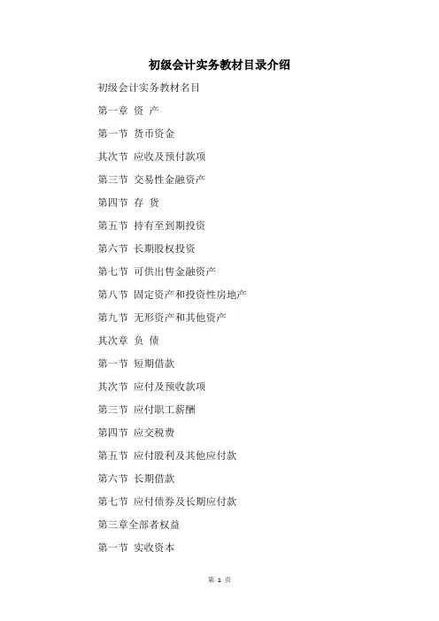 初级会计实务教材目录介绍