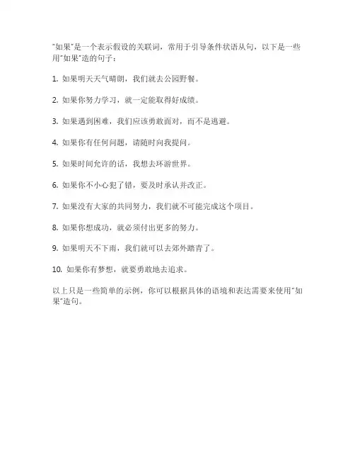 如果简单造句