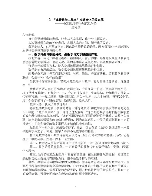 试论数学诗及现代数学诗