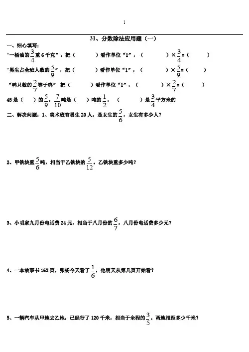 (完整word版)六年级数学上册分数除法经典应用题练习题