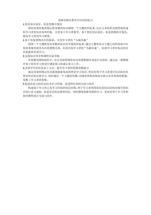 思维导图在教学中应用的优点