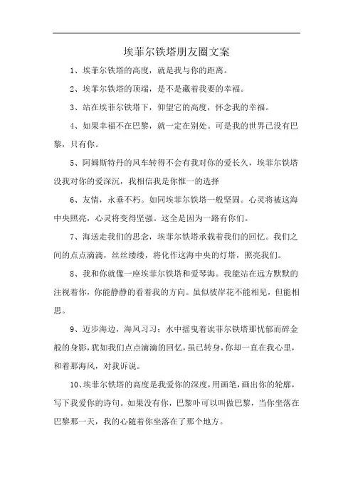 埃菲尔铁塔朋友圈文案