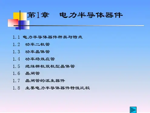 半导体功率器件综述