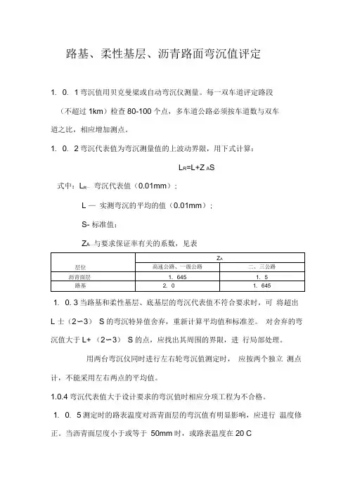 路基弯沉计算