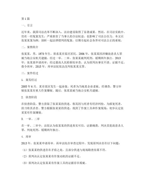 法律错判的冤案案例(3篇)