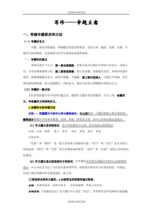 2020届中考语文一轮复习写作专题：审题立意
