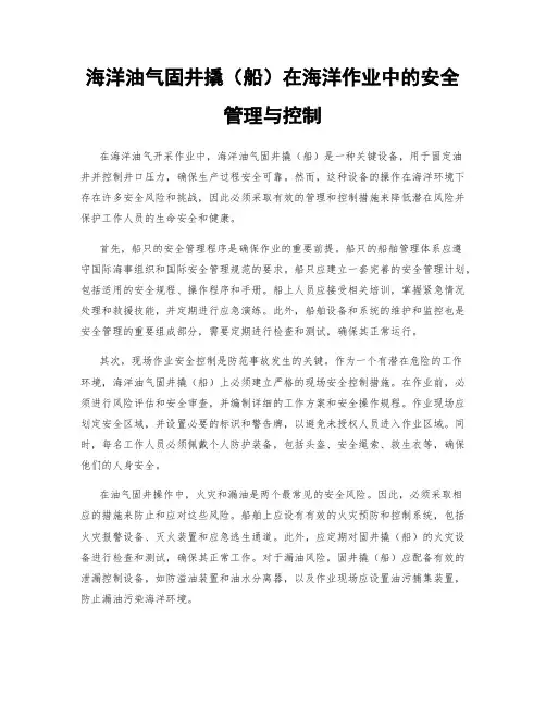 海洋油气固井撬(船)在海洋作业中的安全管理与控制