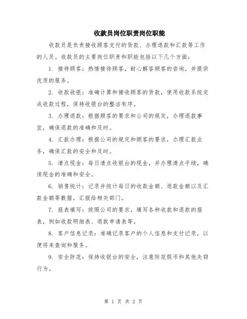 收款员岗位职责岗位职能