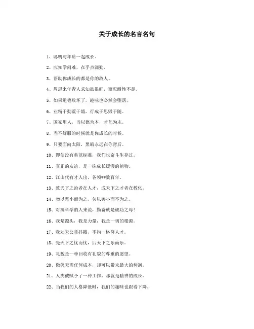 关于成长的名言名句