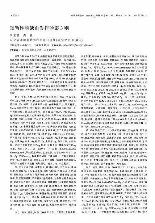 短暂性脑缺血发作验案3则