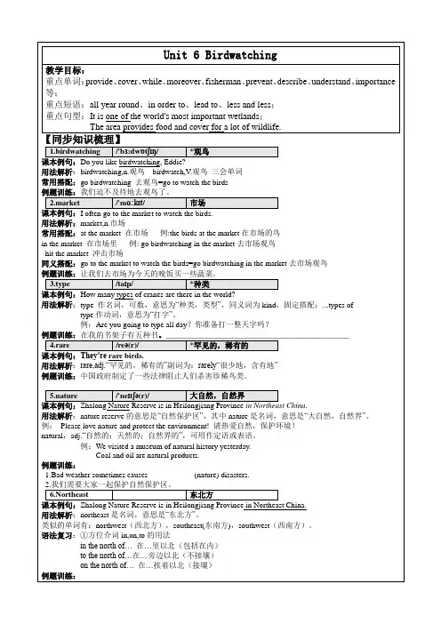 Unit6Birdwatching辅导讲义(学生版)牛津译林版英语八年级上册