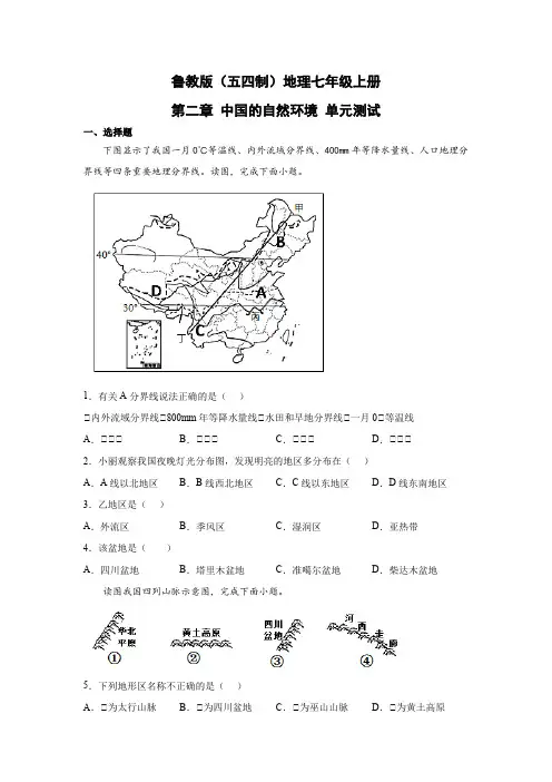 鲁教版(五四制)地理七年级上册 第二章 中国的自然环境 单元测试14(原卷版)