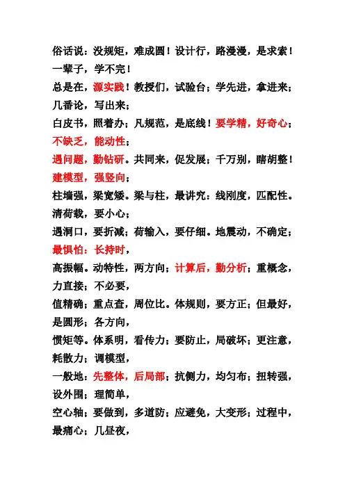 结构设计口诀