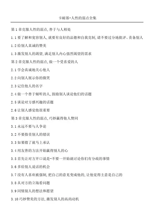 卡耐基人性的弱点全集章节概要