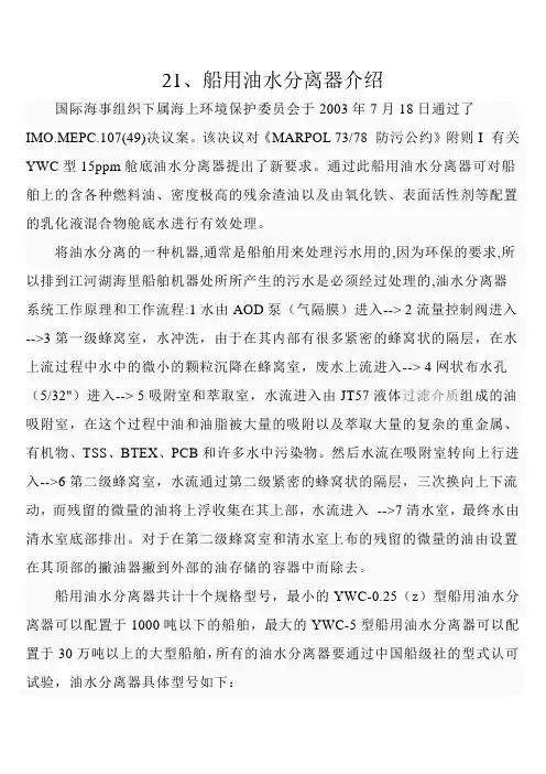 船用油水分离器介绍