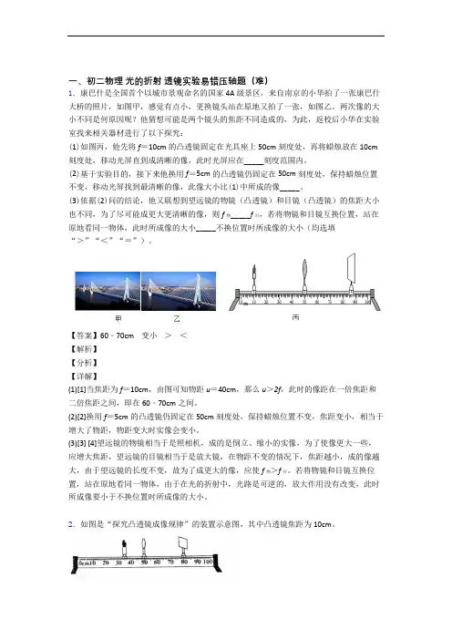 【精选】八年级物理上册光的折射 透镜单元测试与练习(word解析版)