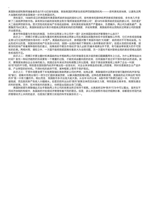 美国两大部门出手救助房地产金融机构的启示