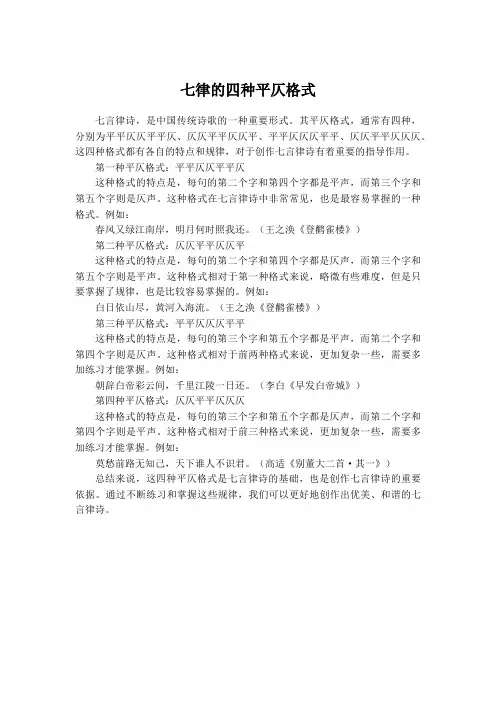 七律的四种平仄格式