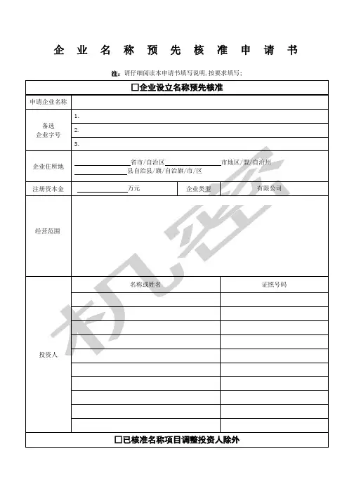 企业核名申请表