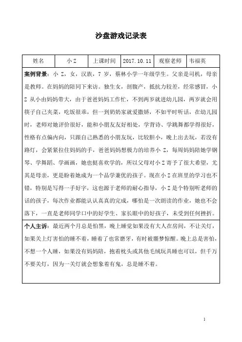 沙盘游戏记录表