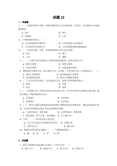 港口物流管理试题10