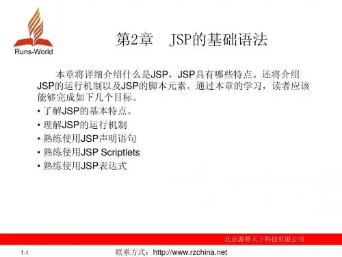 第2章 JSP的基础语法