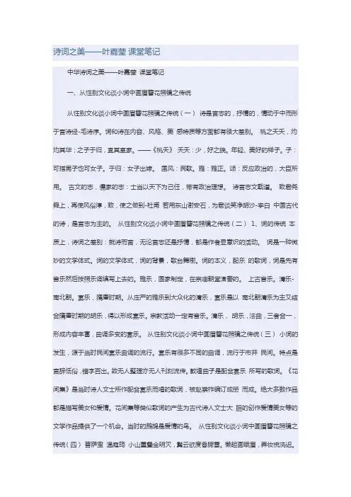 诗词之美——叶嘉莹 课堂笔记