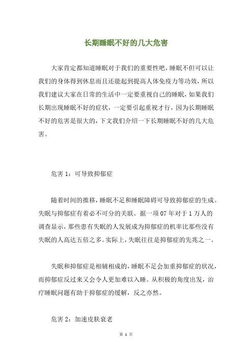 长期睡眠不好的几大危害