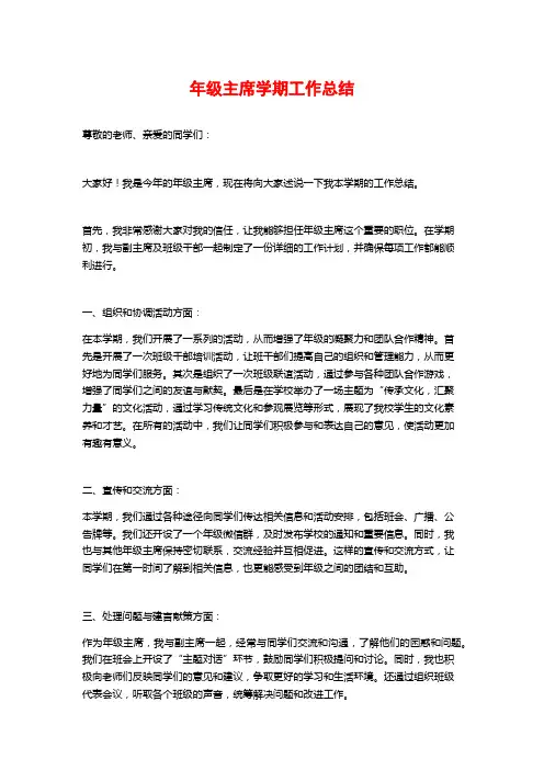 年级主席学期工作总结