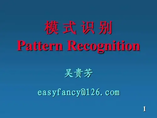 模式识别 清华版 课后题解