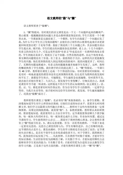 语文教师的“勤”与“懒”