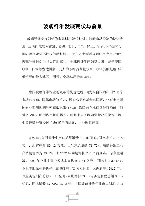 2023年玻璃纤维发展现状与前景