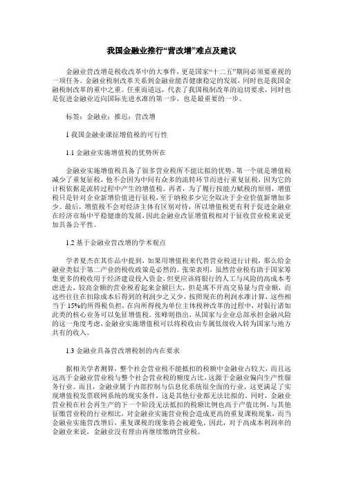 我国金融业推行“营改增”难点及建议