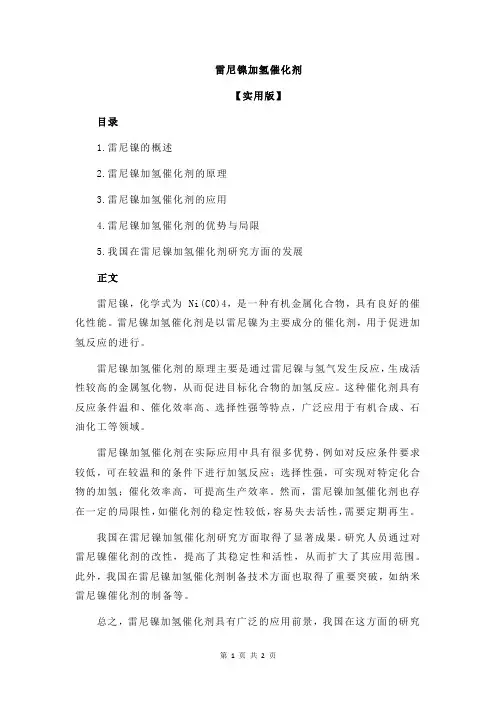 雷尼镍加氢催化剂