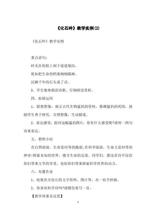 《化石吟》教学实例(2)