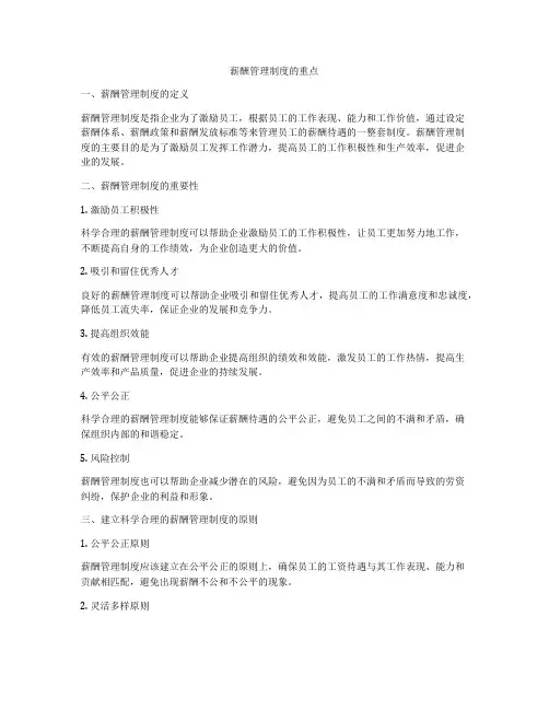 薪酬管理制度的重点