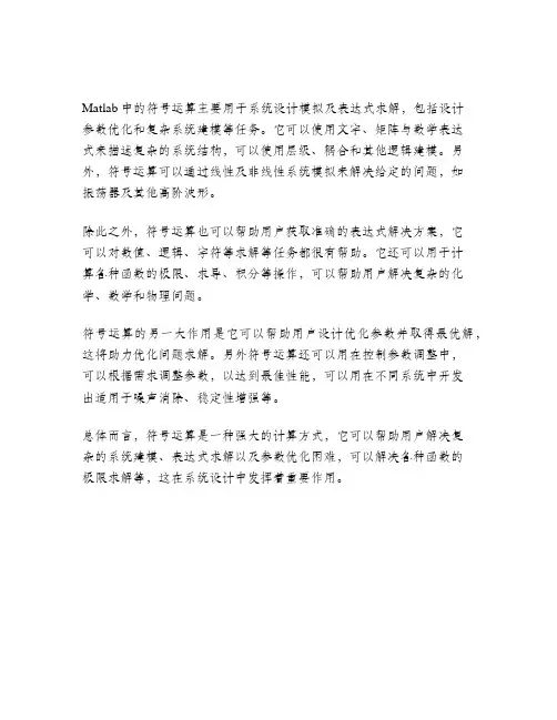 matlab符号运算