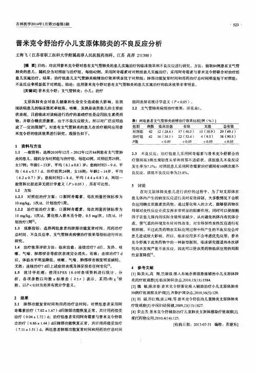 普米克令舒治疗小儿支原体肺炎的不良反应分析