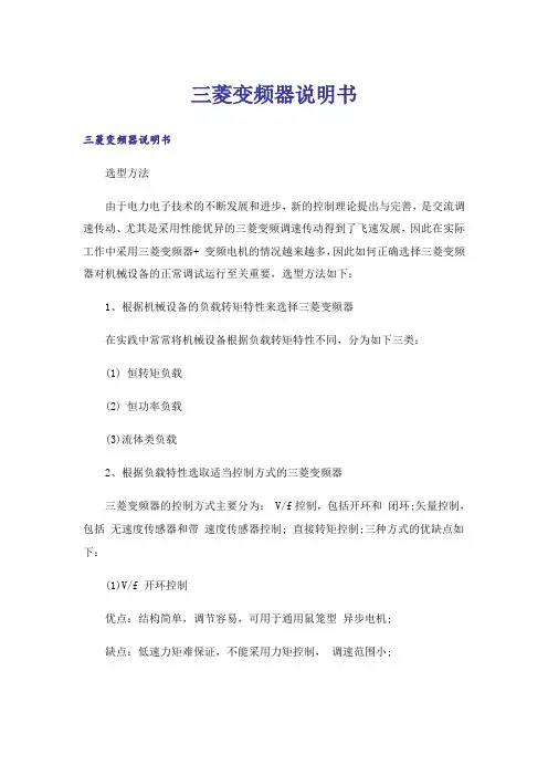 三菱变频器说明书