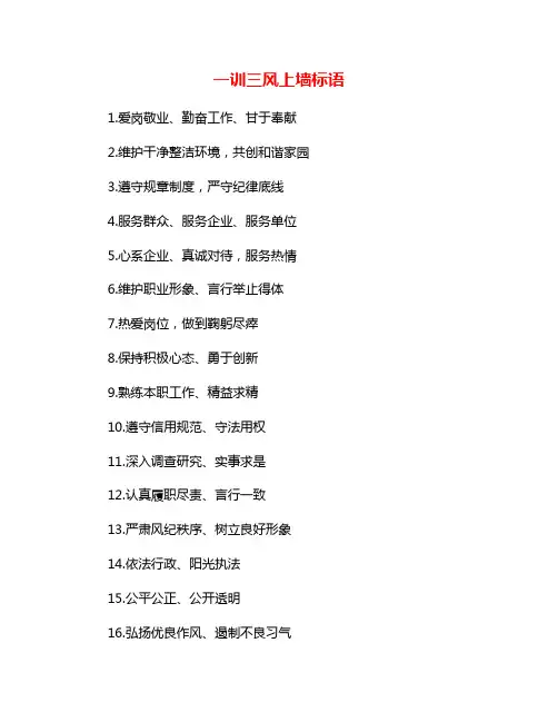 一训三风上墙标语