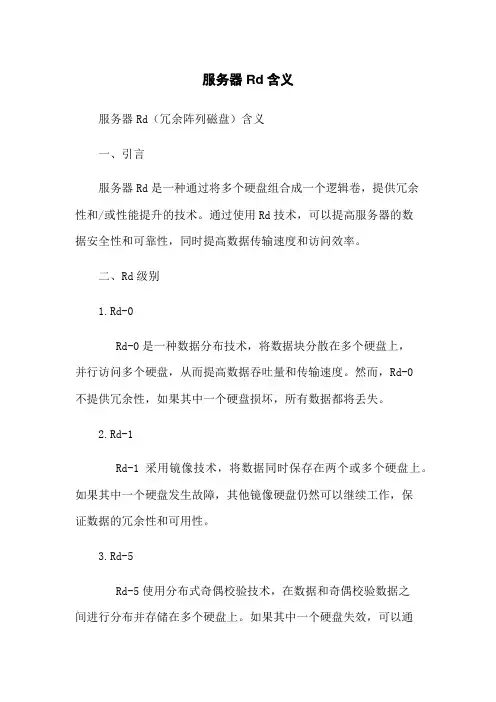服务器Raid含义
