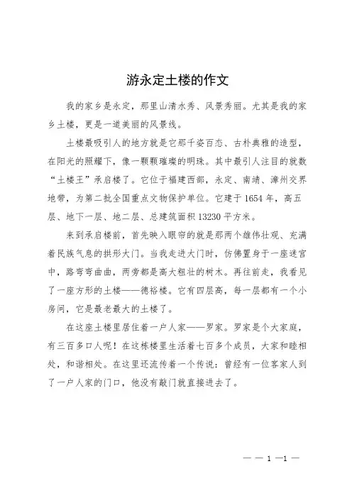 游永定土楼的作文