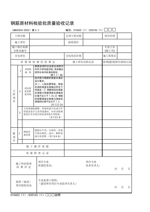 最新钢筋检验批质量验收记录