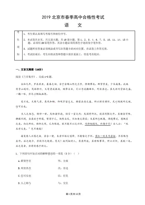 2019北京市春季高中合格性考试语文