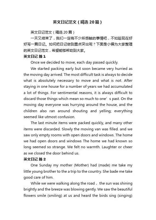 英文日记范文（精选20篇）
