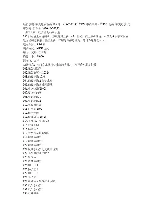 经典影视欧美原版动画180部