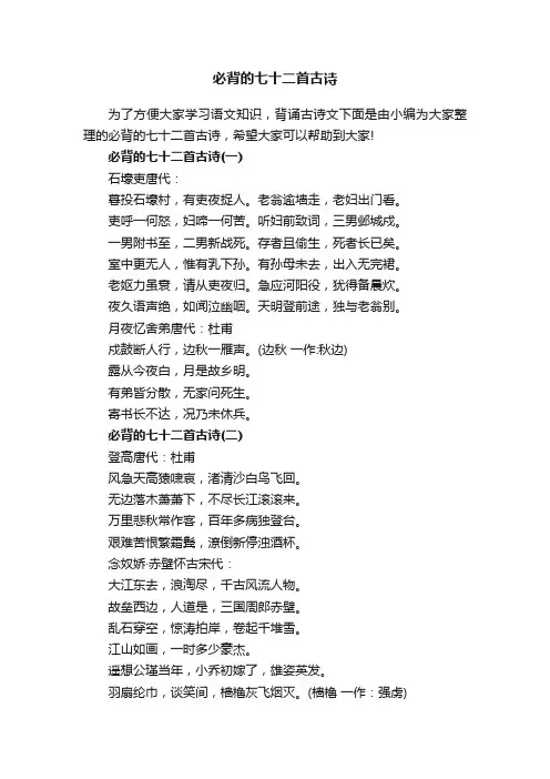 必背的七十二首古诗