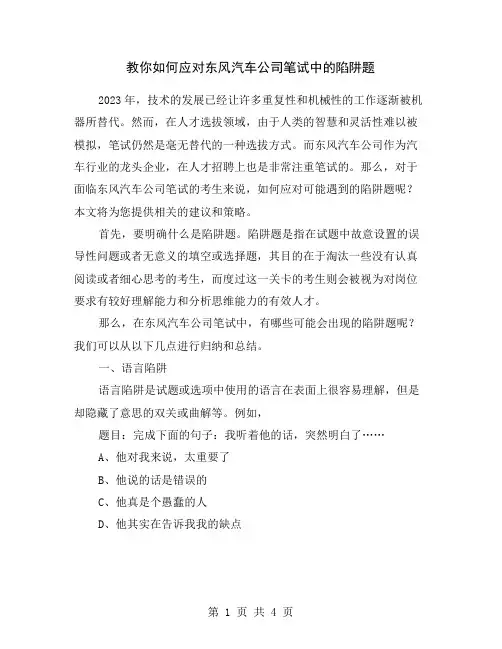 教你如何应对东风汽车公司笔试中的陷阱题