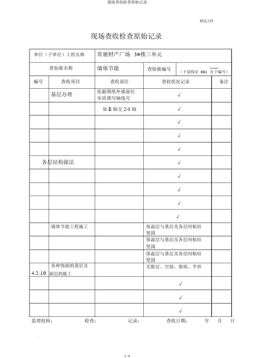 现场验收检查原始记录